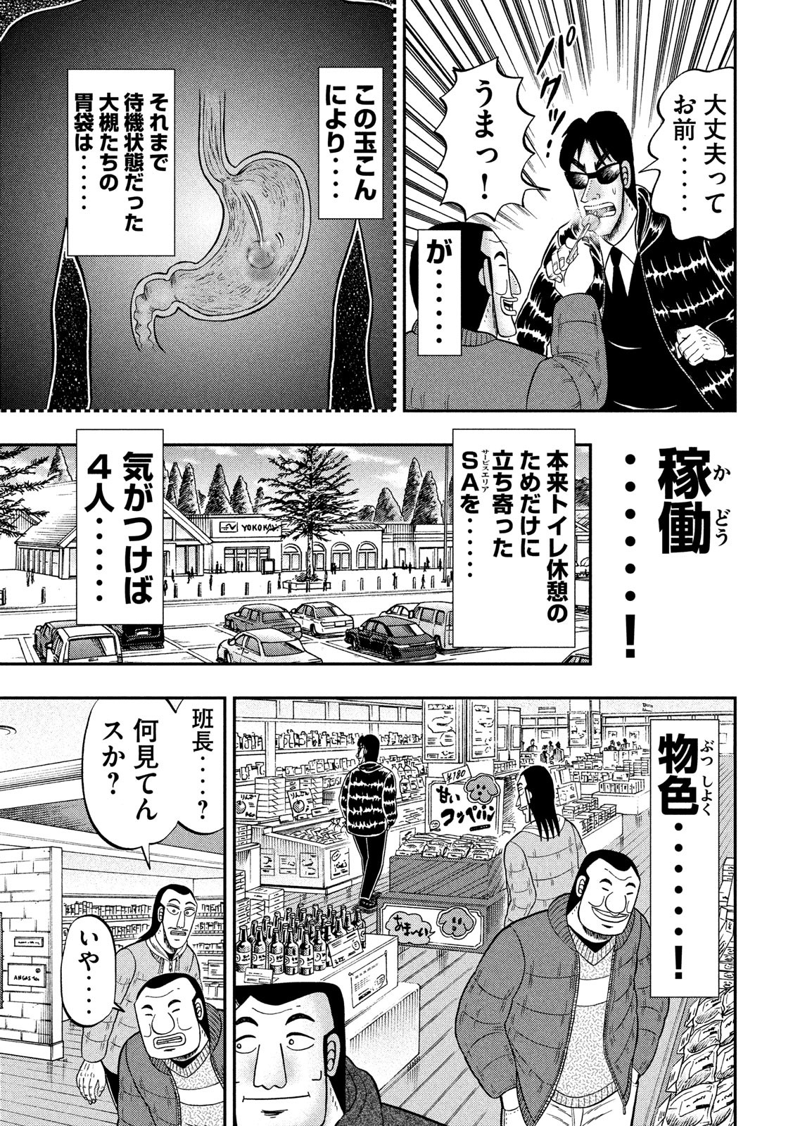 1日外出録ハンチョウ - 第45話 - Page 5