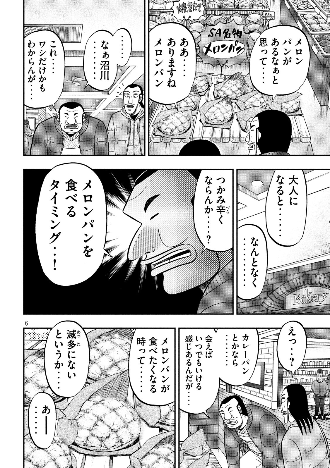 1日外出録ハンチョウ - 第45話 - Page 6