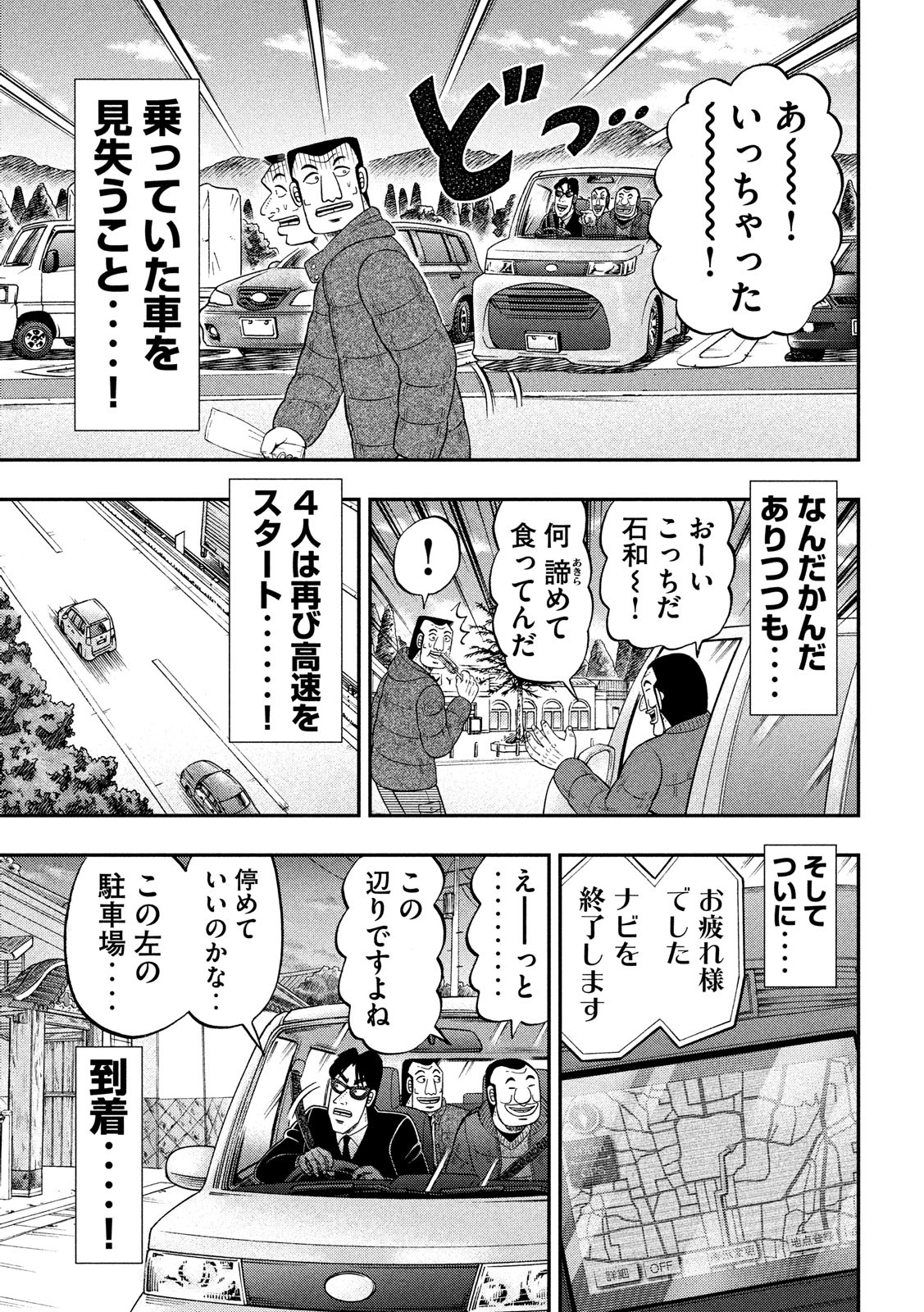 1日外出録ハンチョウ - 第45話 - Page 11