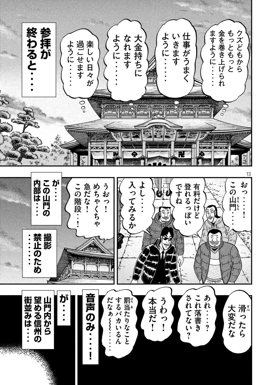 1日外出録ハンチョウ - 第45話 - Page 13