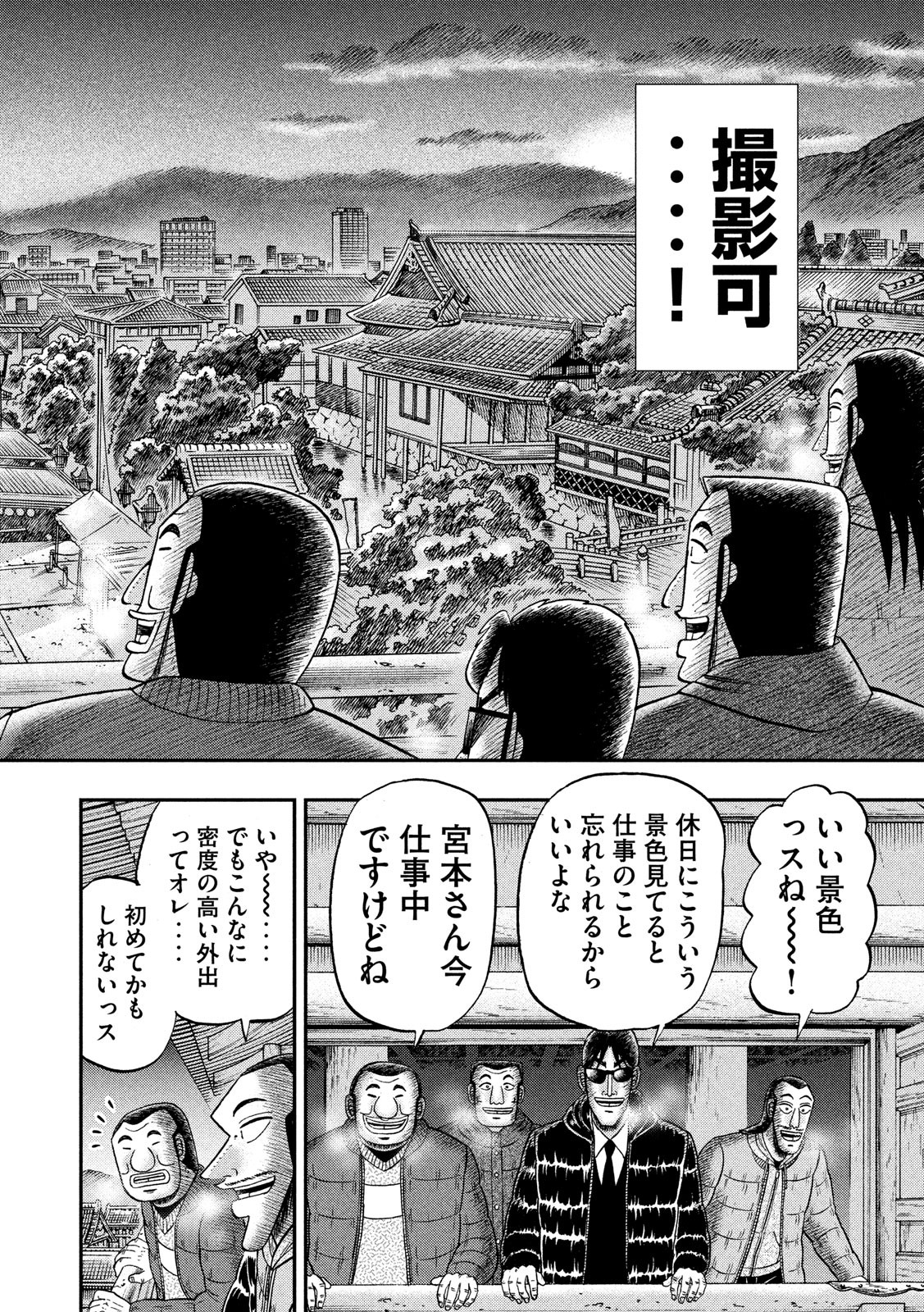 1日外出録ハンチョウ - 第45話 - Page 14