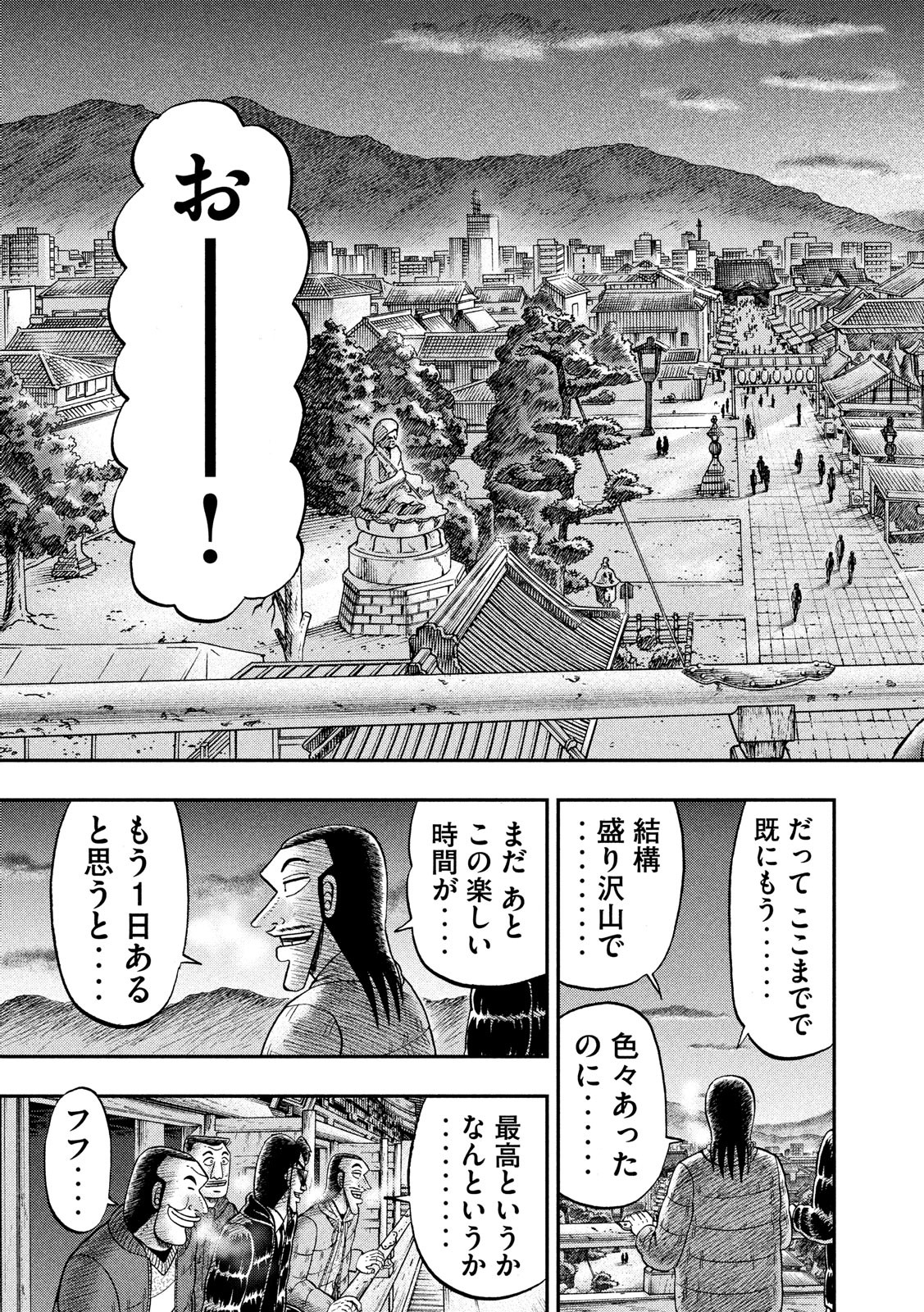 1日外出録ハンチョウ - 第45話 - Page 15