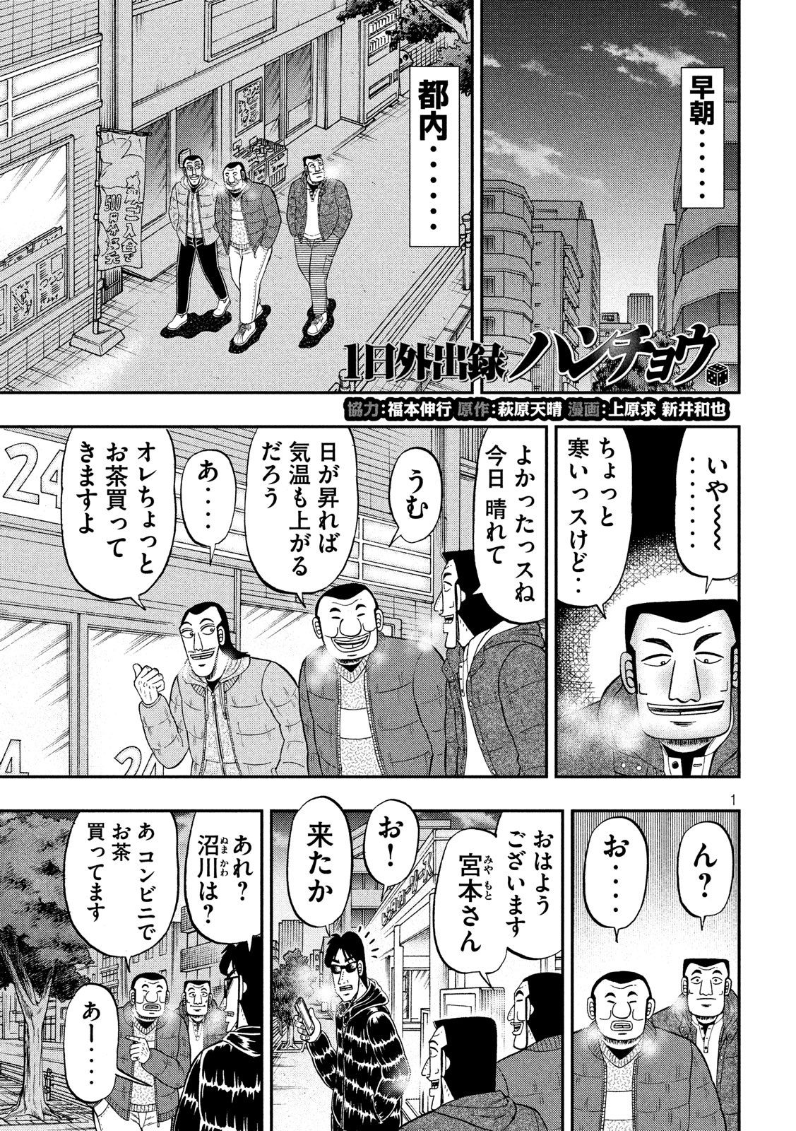 1日外出録ハンチョウ - 第44話 - Page 1