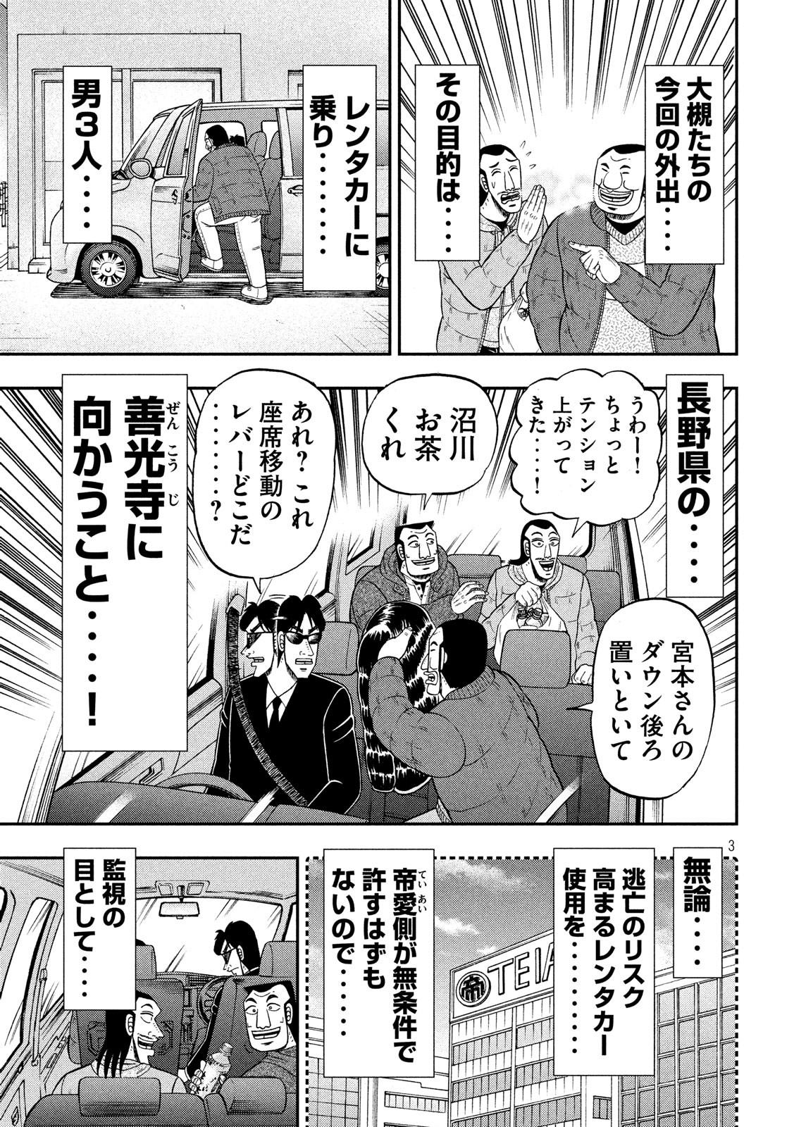 1日外出録ハンチョウ - 第44話 - Page 3