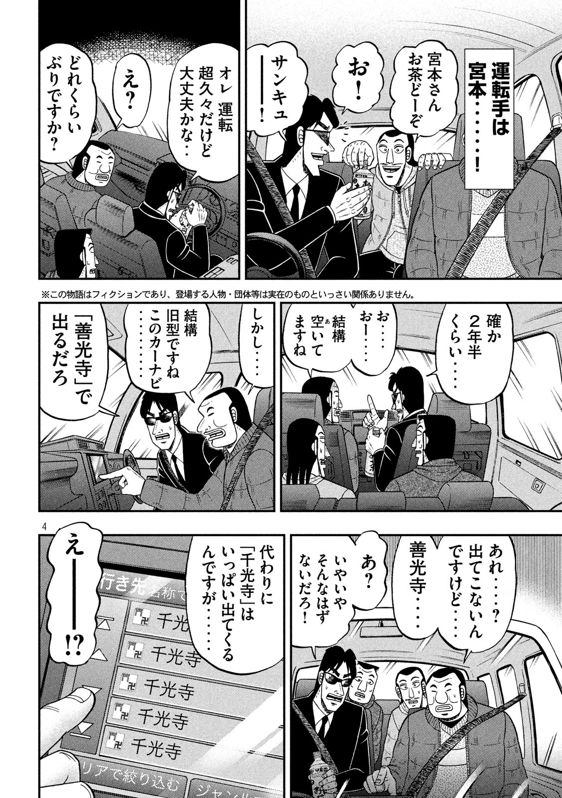 1日外出録ハンチョウ - 第44話 - Page 4