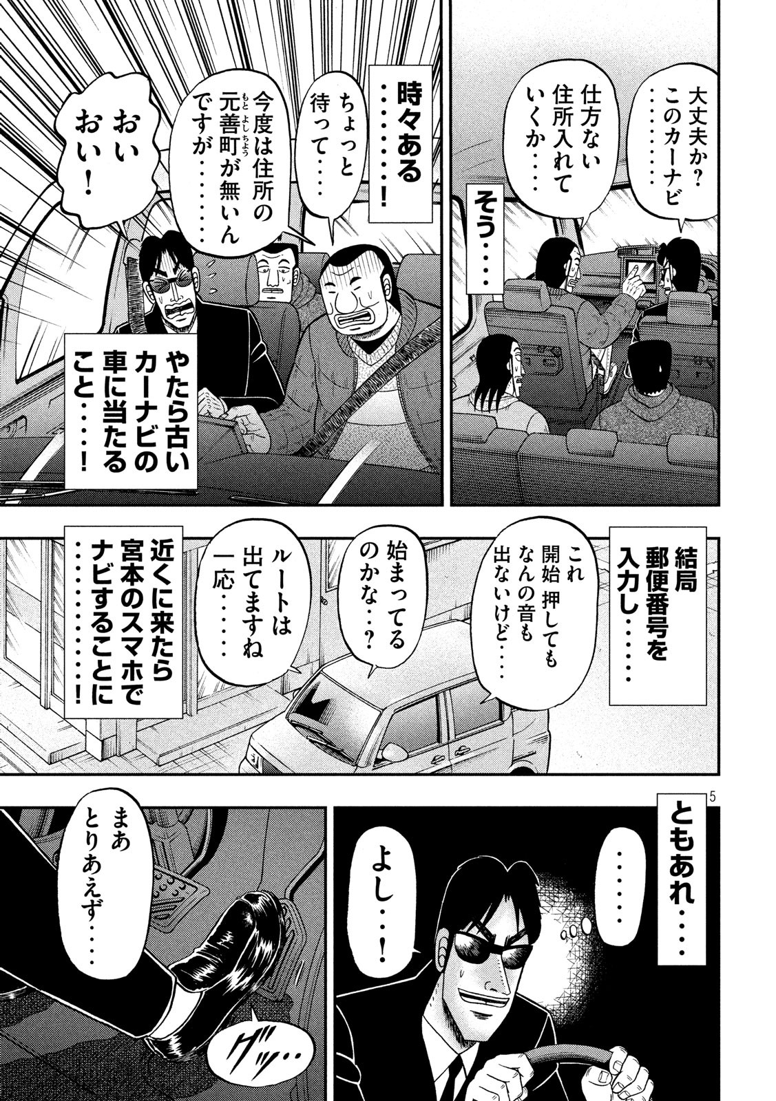 1日外出録ハンチョウ - 第44話 - Page 5