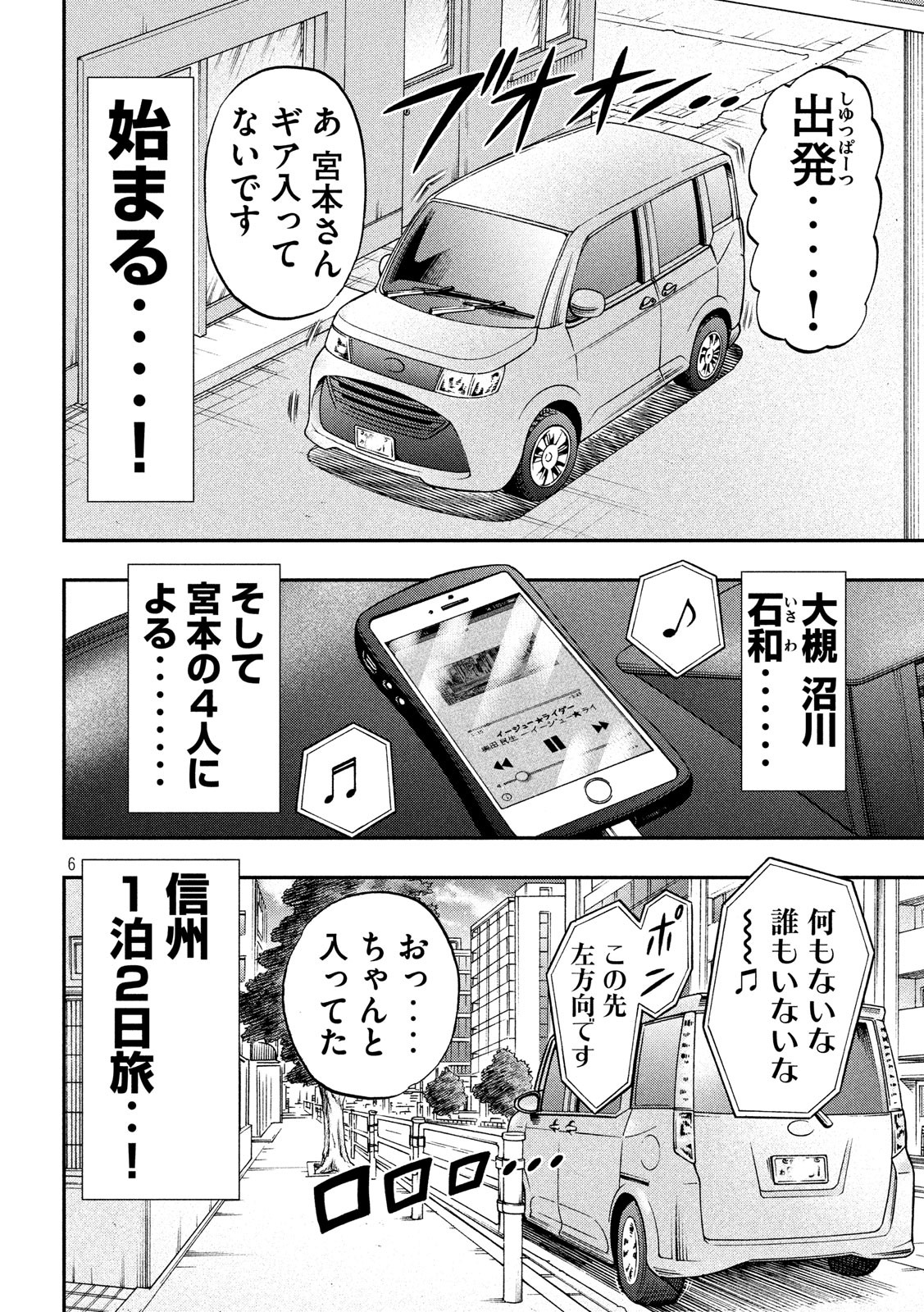 1日外出録ハンチョウ - 第44話 - Page 6