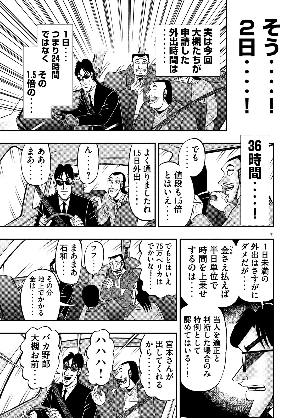 1日外出録ハンチョウ - 第44話 - Page 7