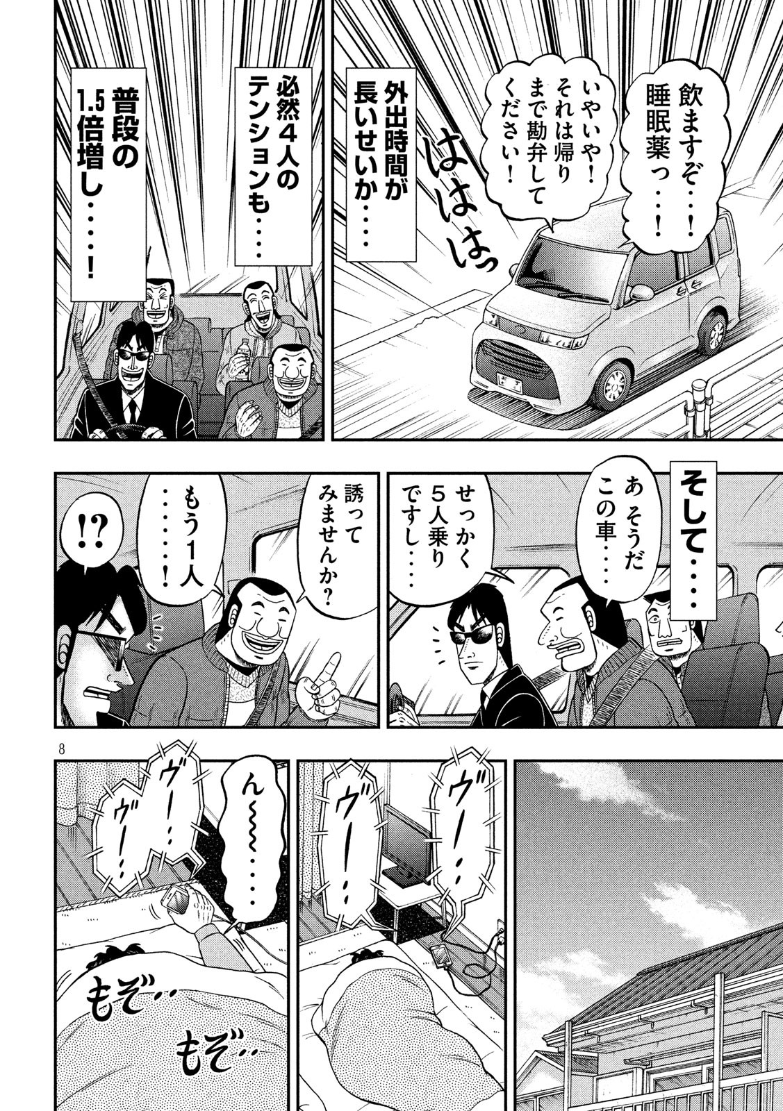 1日外出録ハンチョウ - 第44話 - Page 8