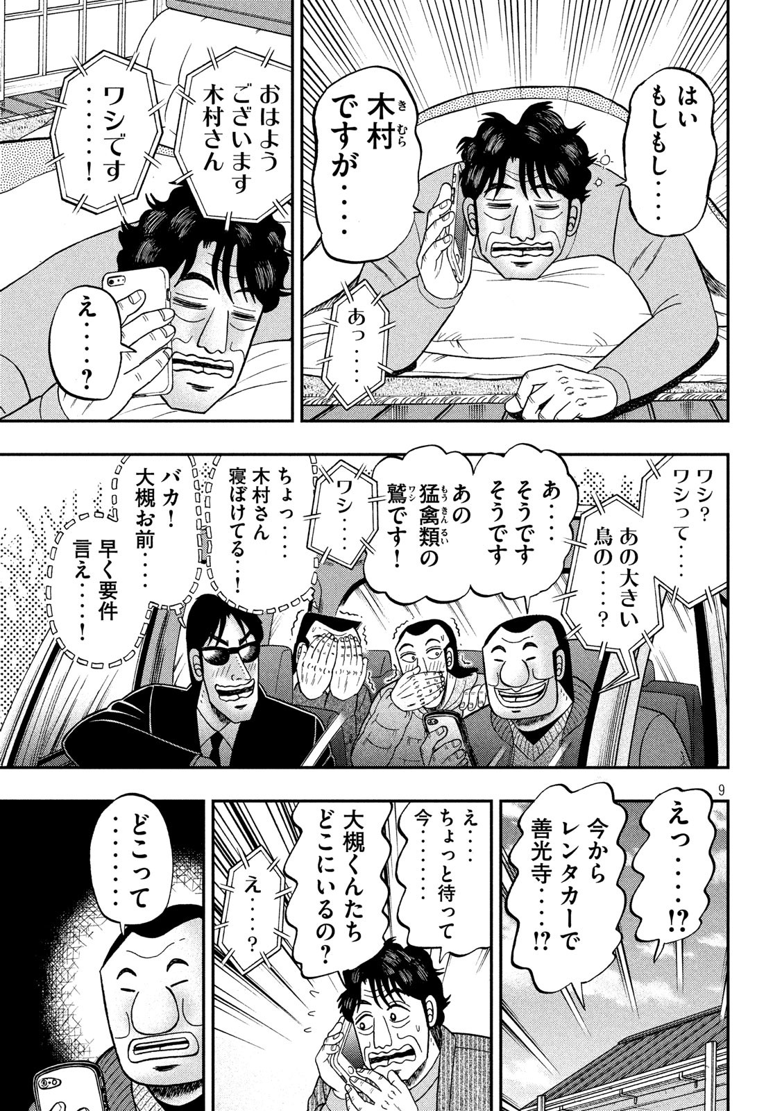 1日外出録ハンチョウ - 第44話 - Page 9