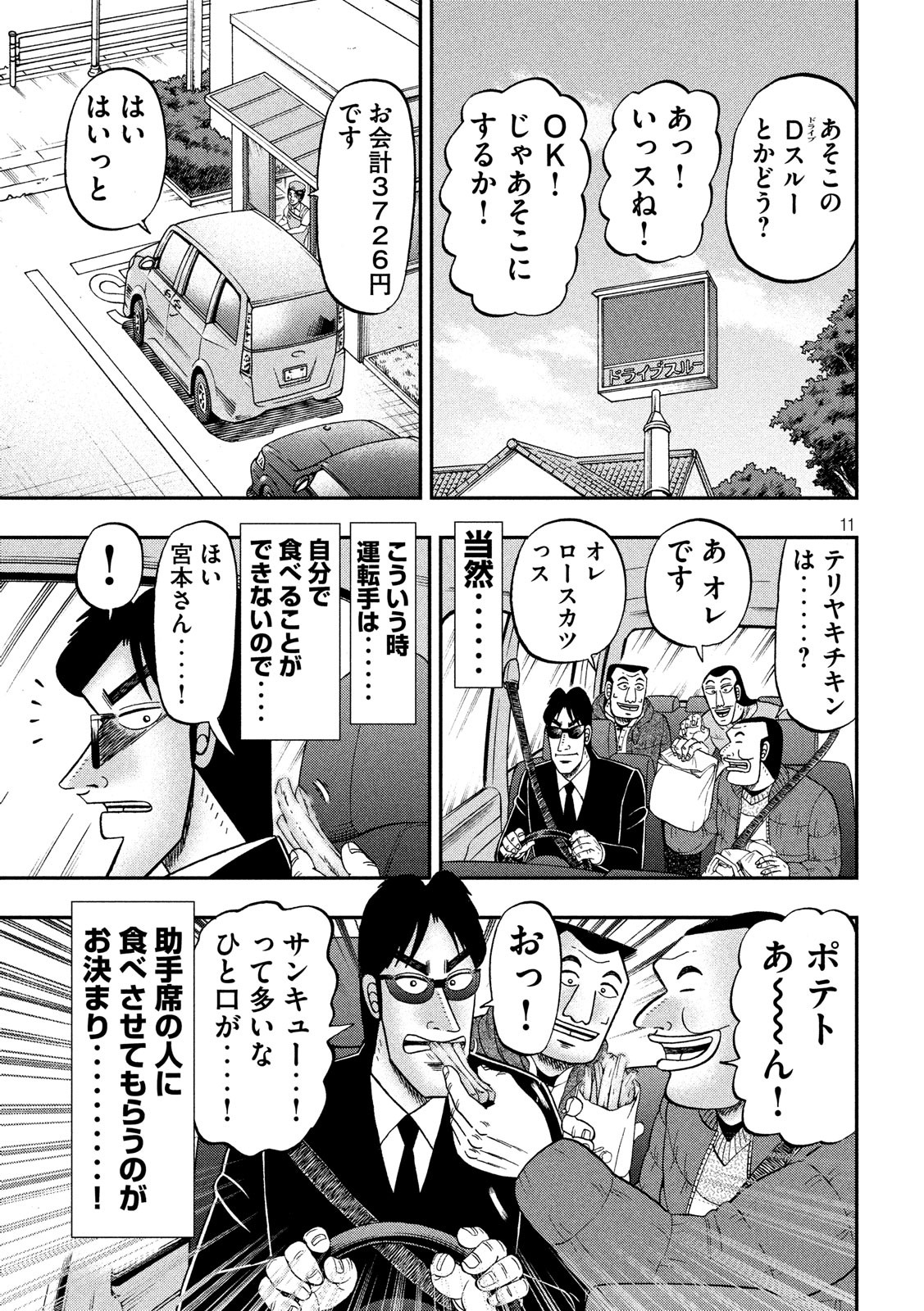 1日外出録ハンチョウ - 第44話 - Page 11