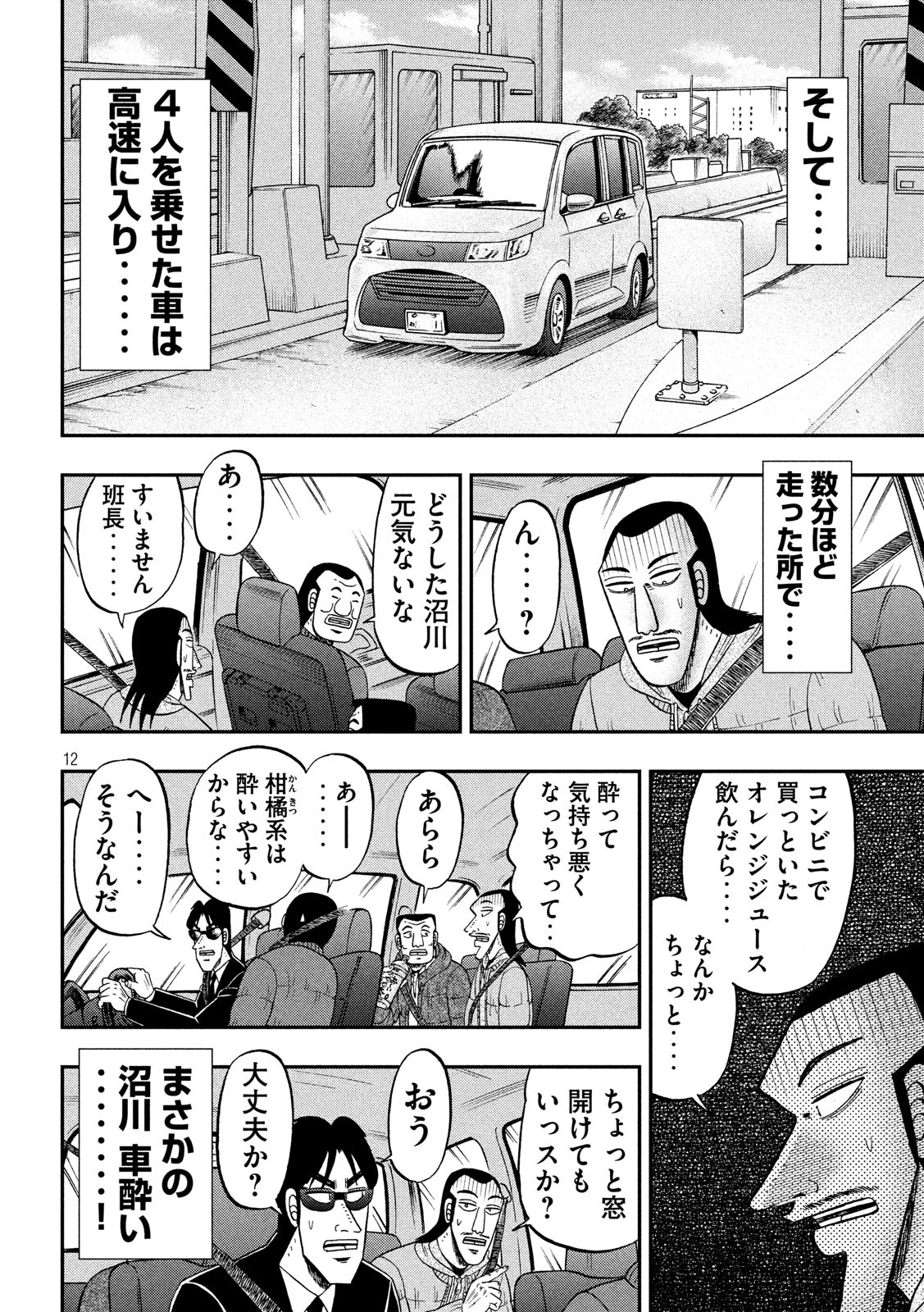 1日外出録ハンチョウ - 第44話 - Page 12