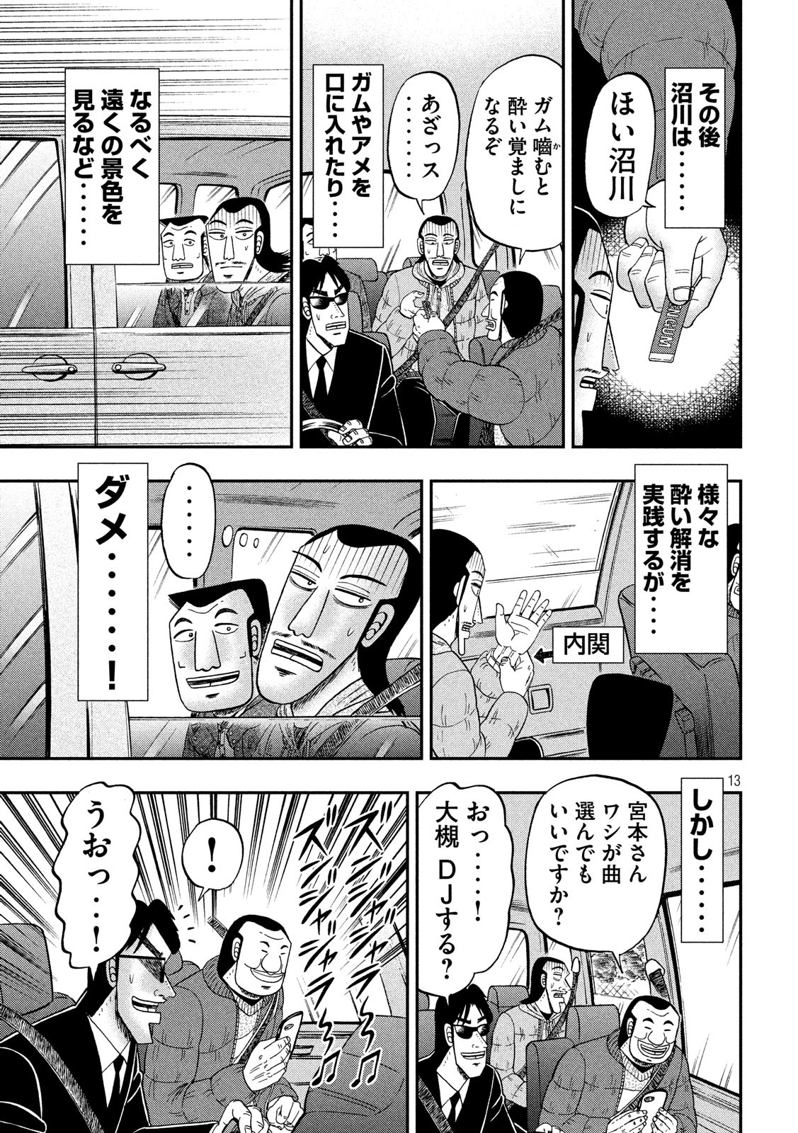 1日外出録ハンチョウ - 第44話 - Page 13