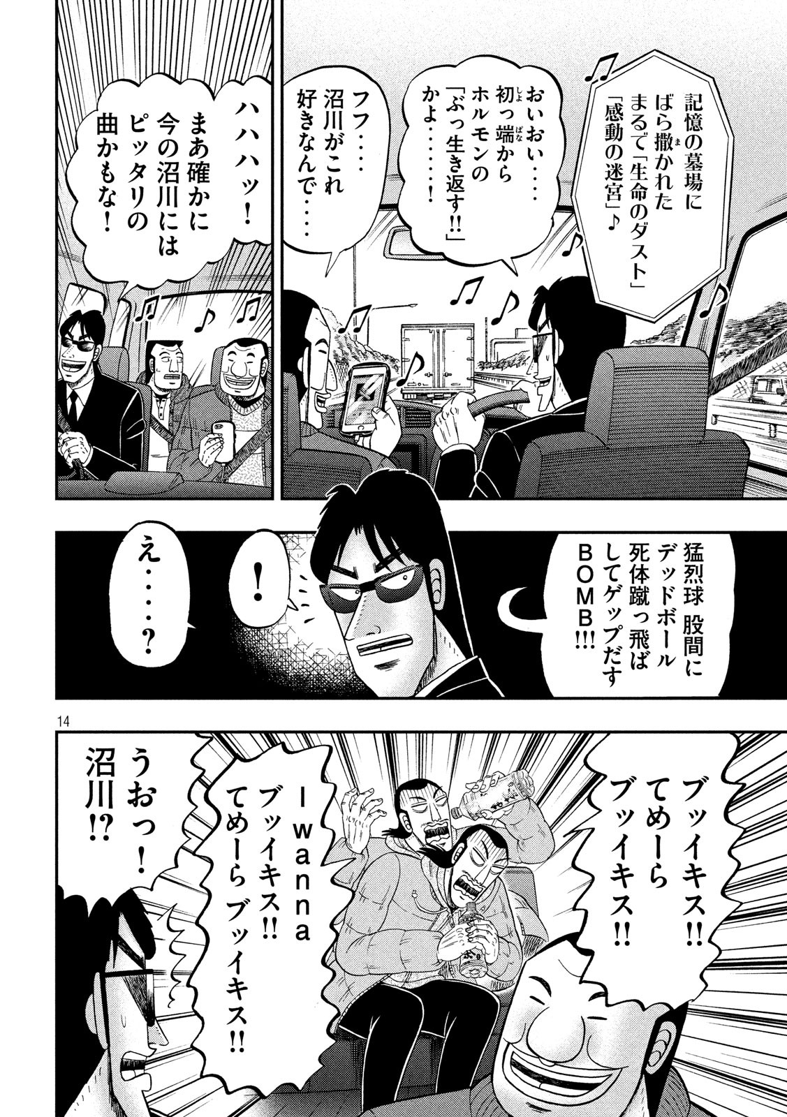 1日外出録ハンチョウ - 第44話 - Page 14