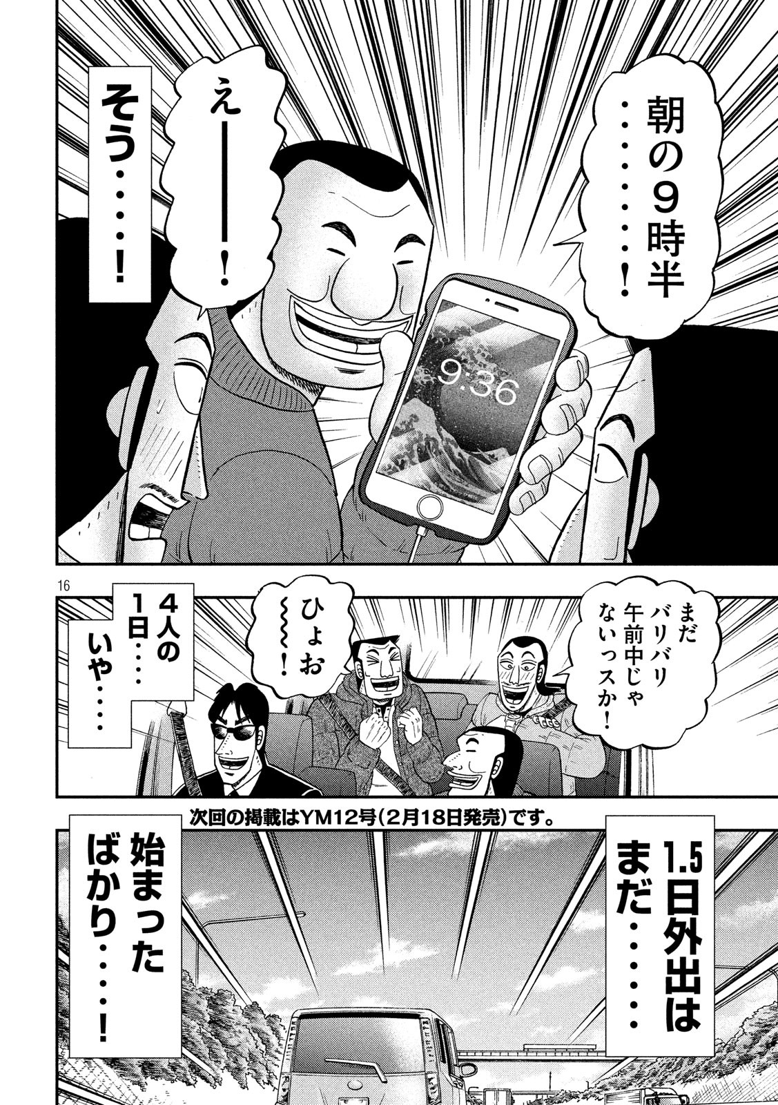 1日外出録ハンチョウ - 第44話 - Page 16