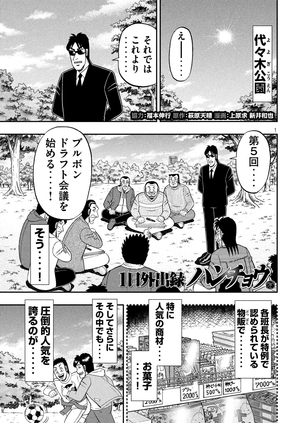 1日外出録ハンチョウ - 第43話 - Page 1