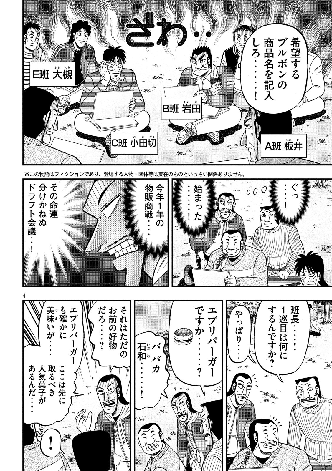 1日外出録ハンチョウ - 第43話 - Page 4