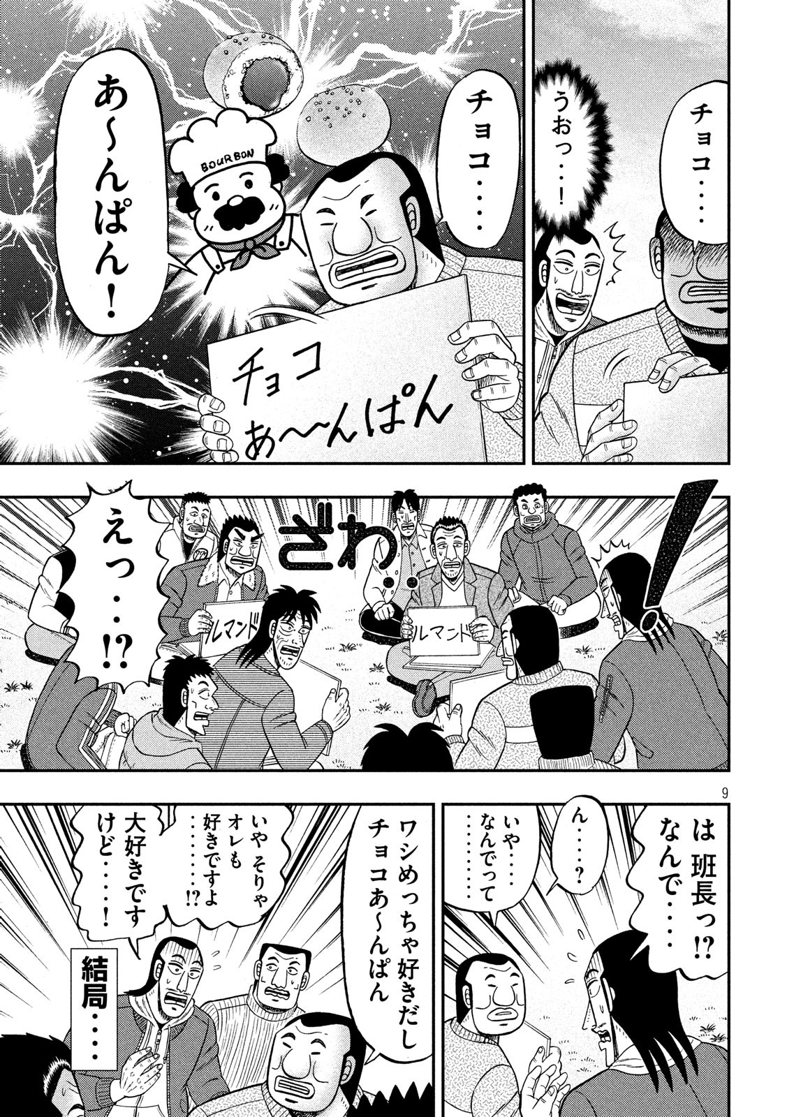 1日外出録ハンチョウ - 第43話 - Page 9