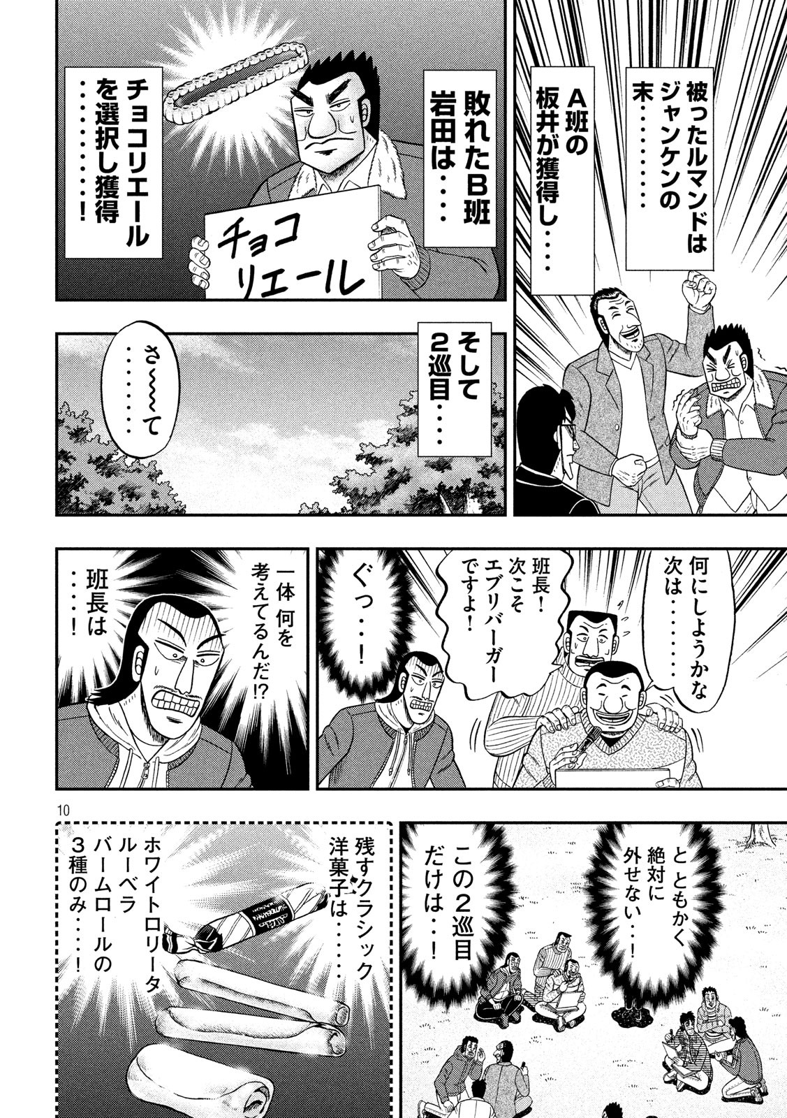 1日外出録ハンチョウ - 第43話 - Page 10