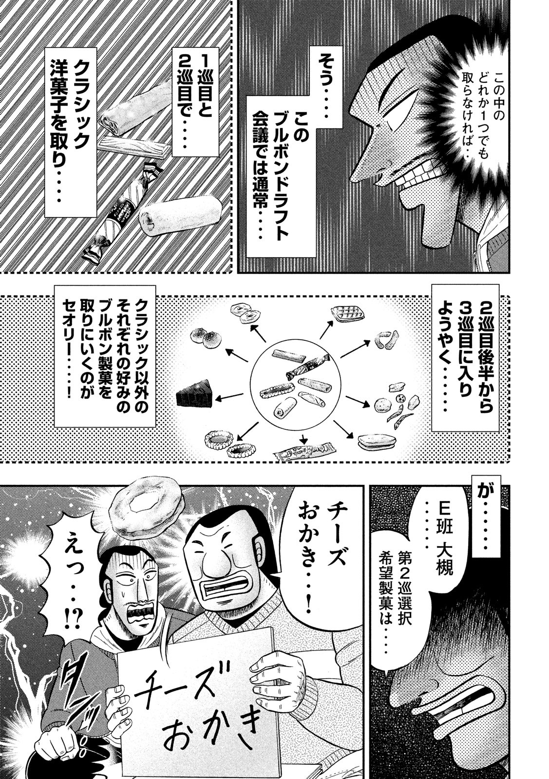 1日外出録ハンチョウ - 第43話 - Page 11