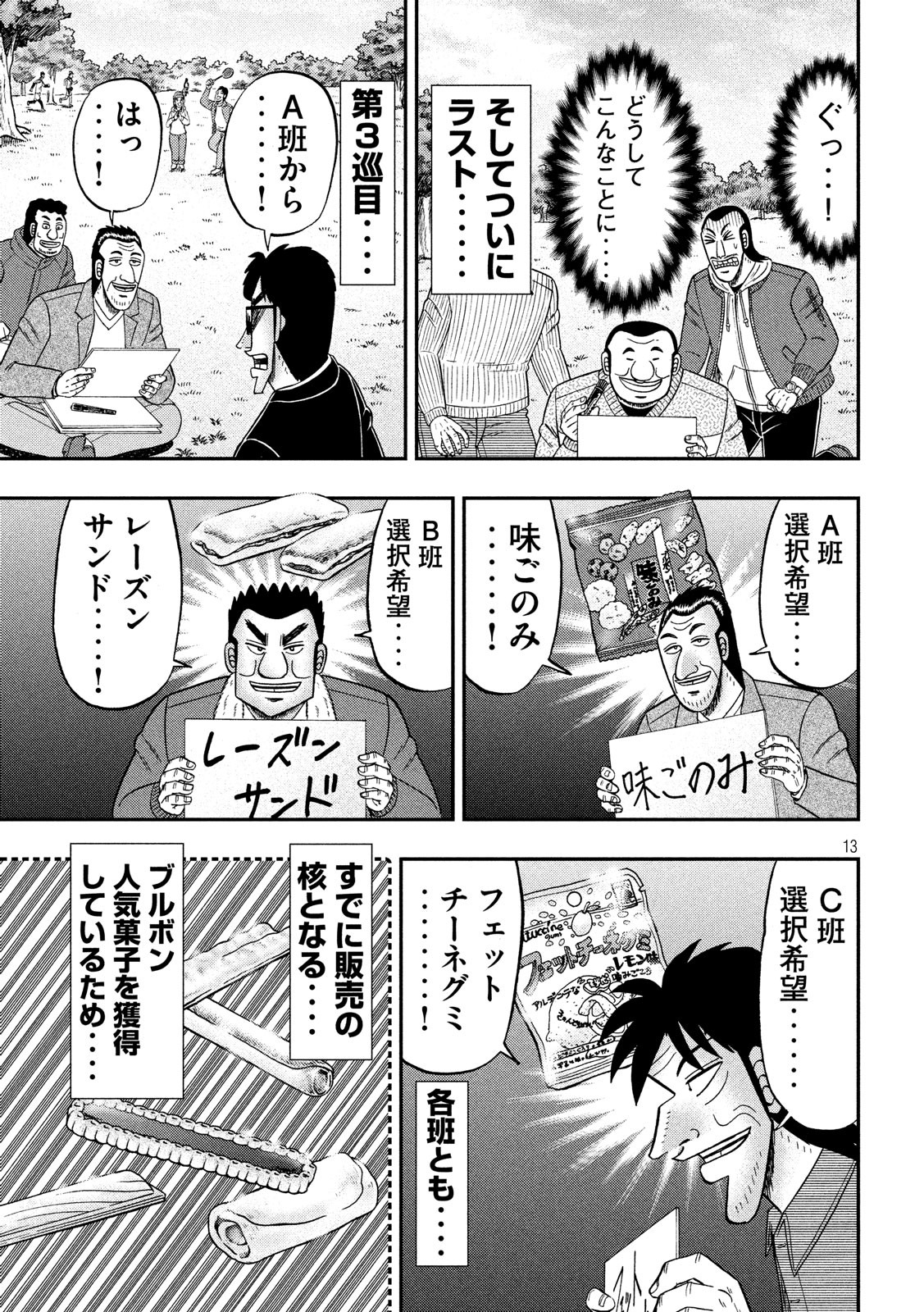 1日外出録ハンチョウ - 第43話 - Page 13