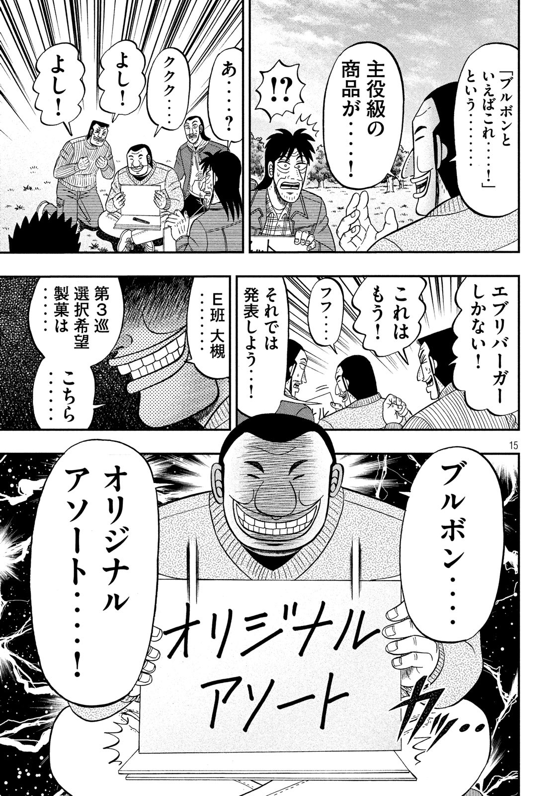 1日外出録ハンチョウ - 第43話 - Page 15