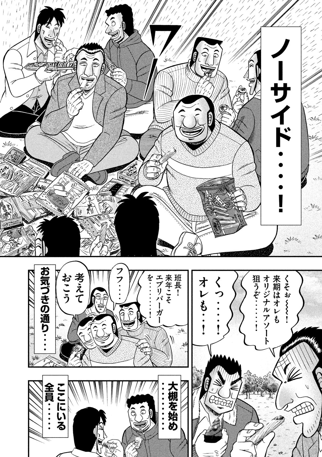 1日外出録ハンチョウ - 第43話 - Page 18