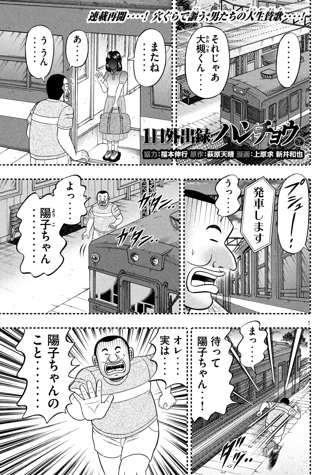 1日外出録ハンチョウ - 第42話 - Page 1