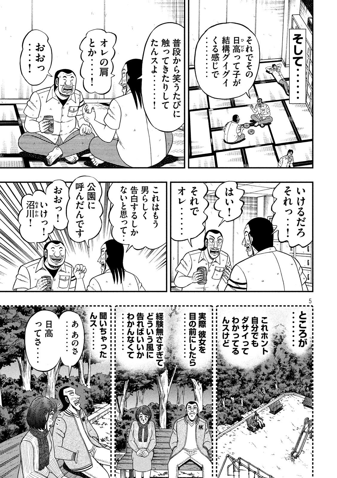 1日外出録ハンチョウ - 第42話 - Page 5