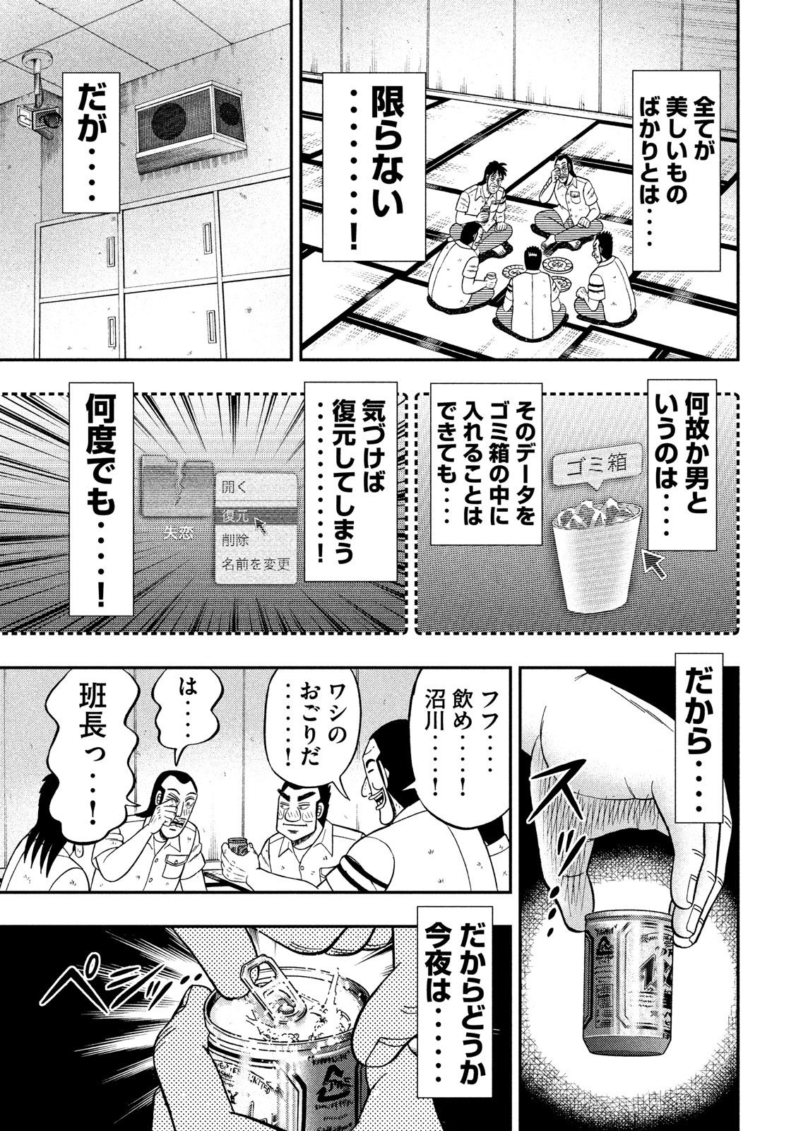 1日外出録ハンチョウ - 第42話 - Page 17