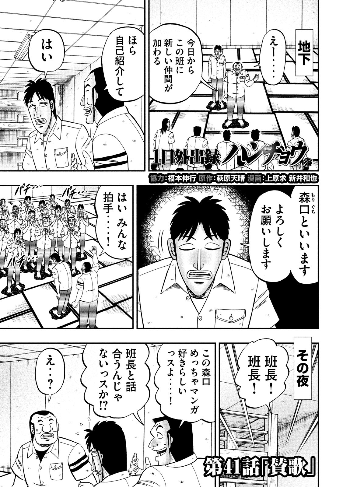 1日外出録ハンチョウ - 第41話 - Page 1