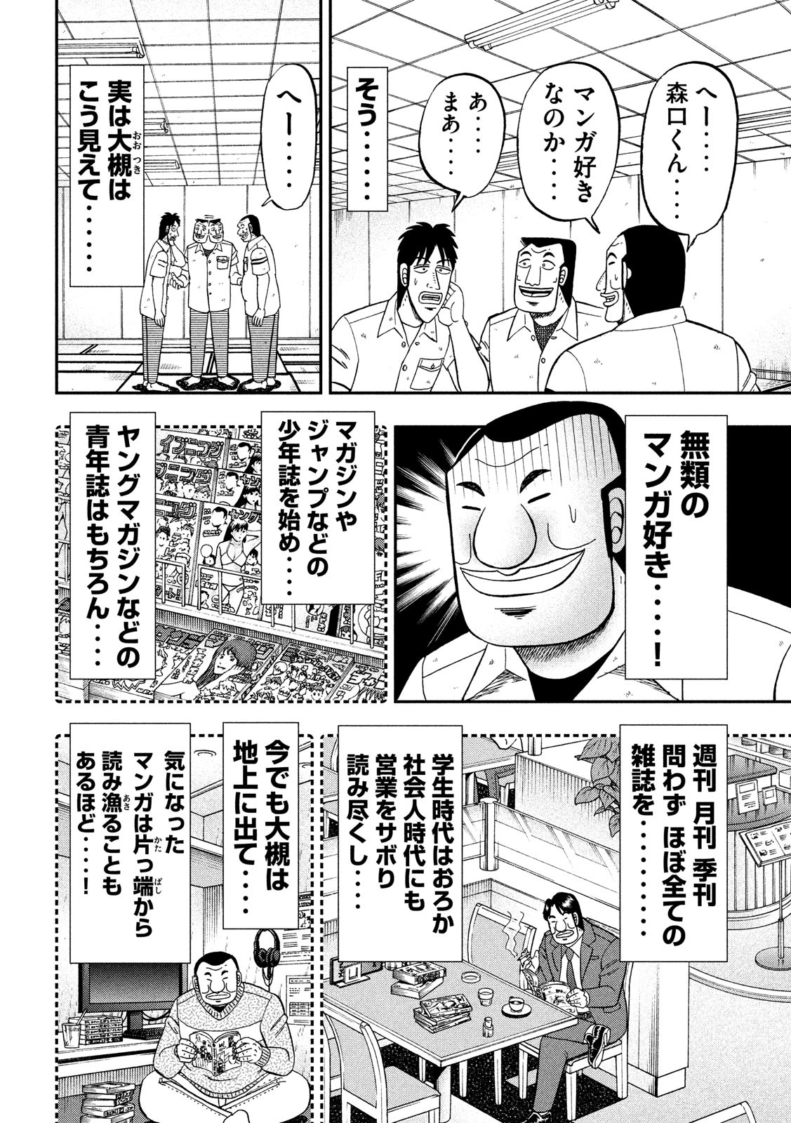 1日外出録ハンチョウ - 第41話 - Page 2