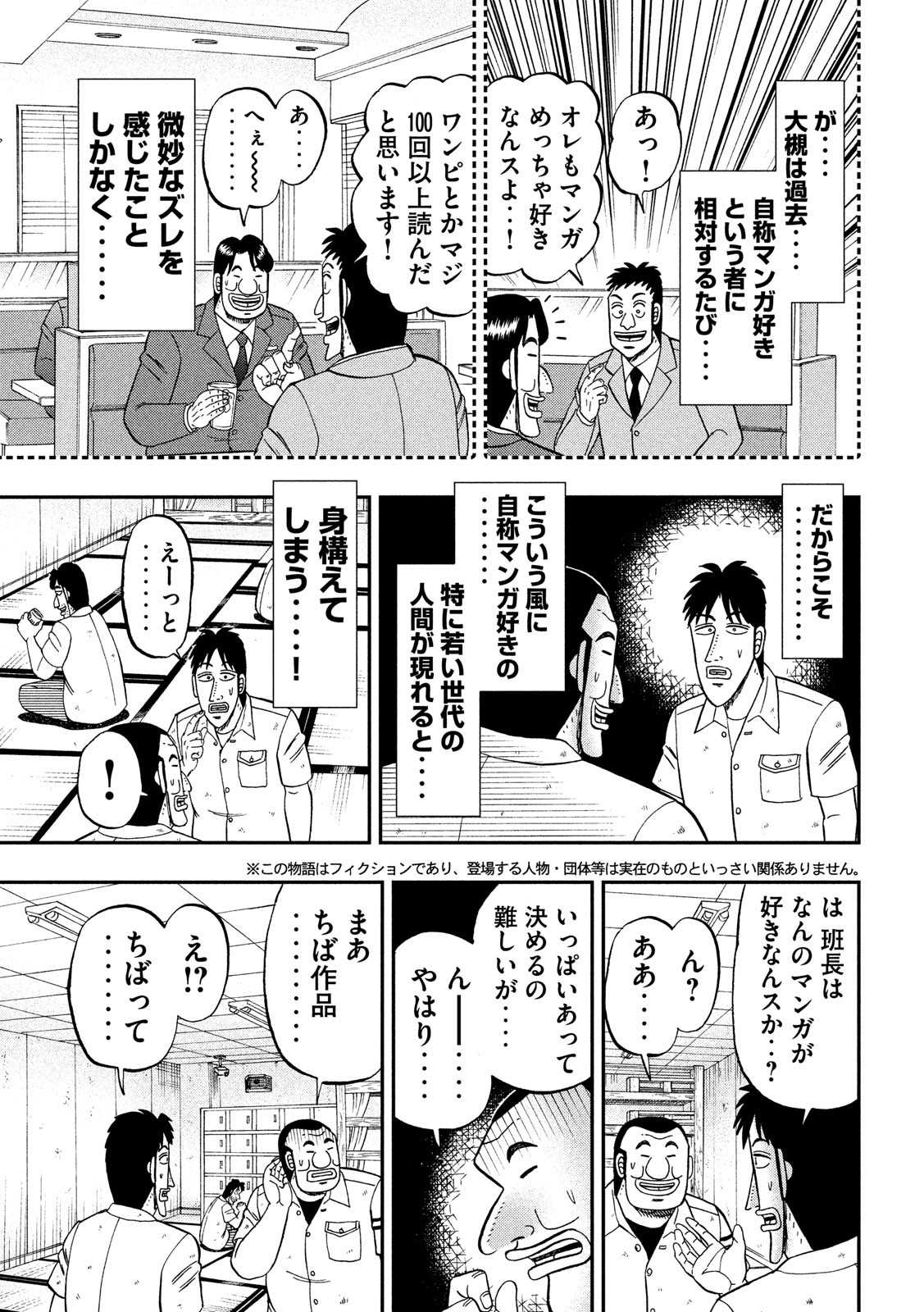 1日外出録ハンチョウ - 第41話 - Page 3