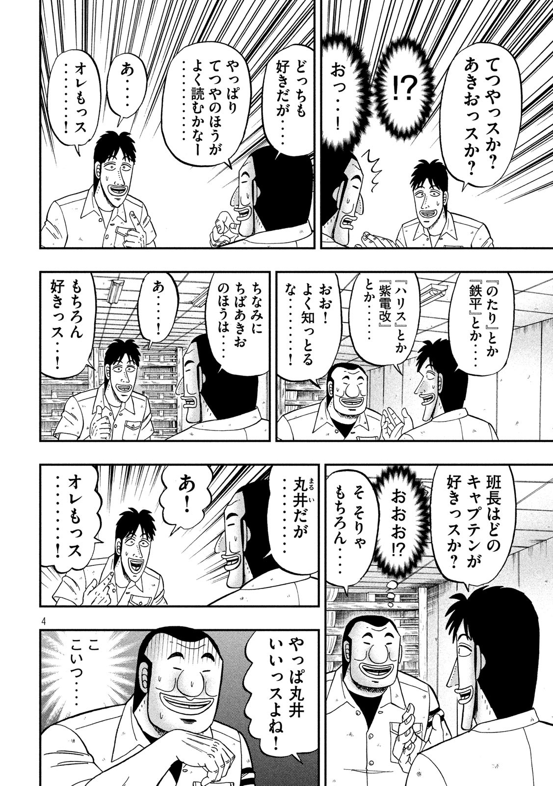 1日外出録ハンチョウ - 第41話 - Page 4