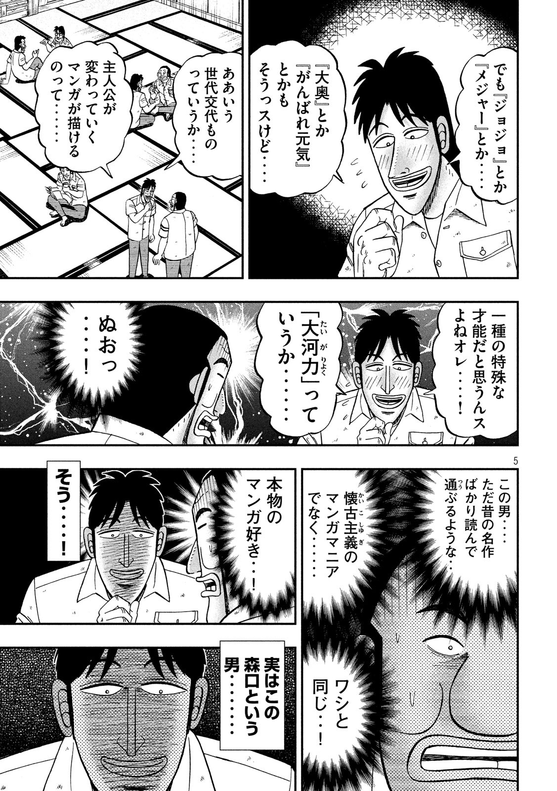 1日外出録ハンチョウ - 第41話 - Page 5