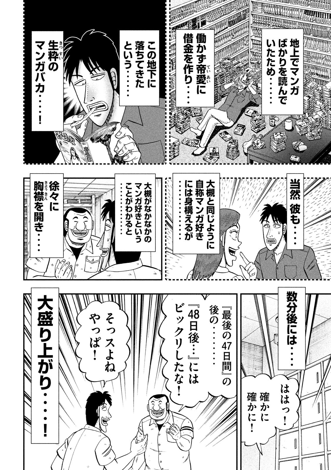 1日外出録ハンチョウ - 第41話 - Page 6