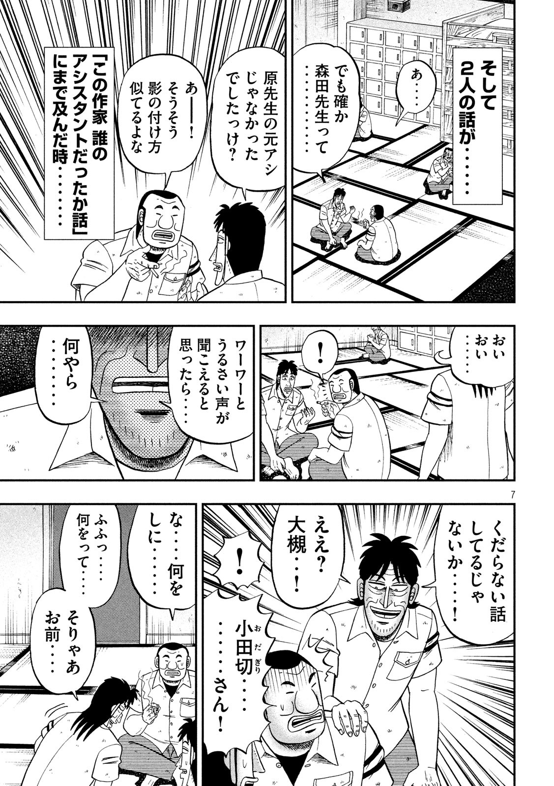 1日外出録ハンチョウ - 第41話 - Page 7