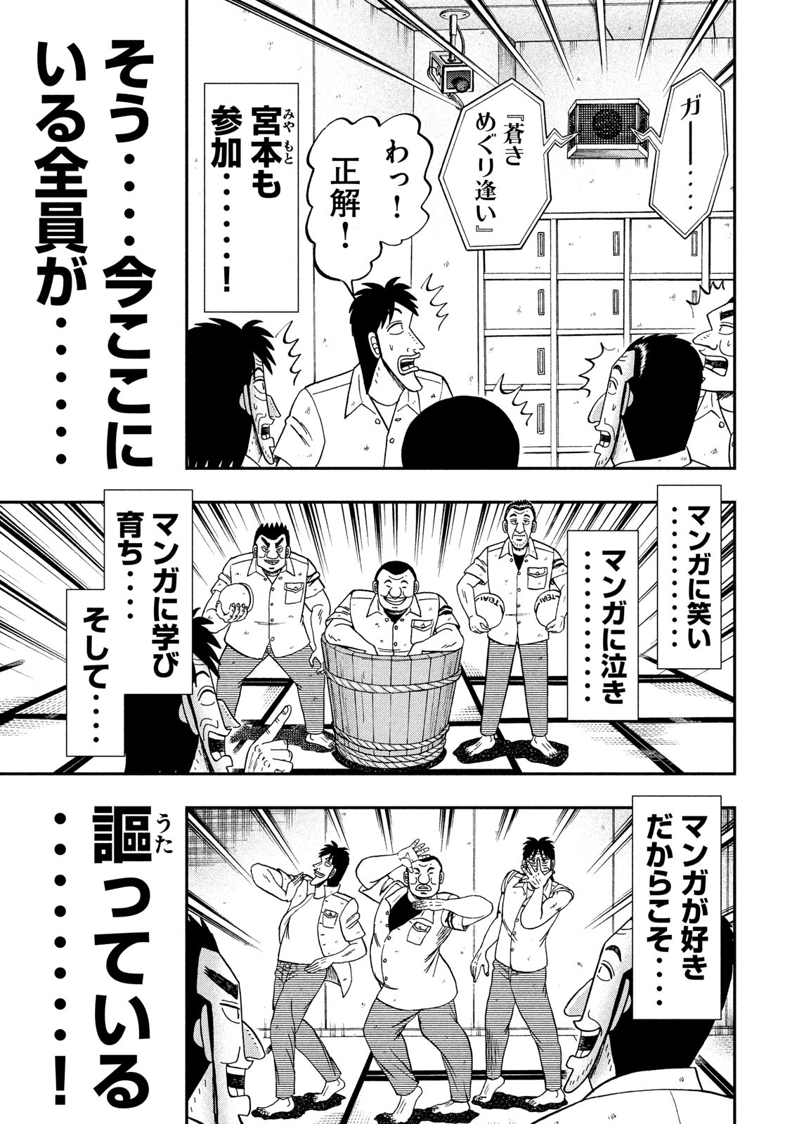 1日外出録ハンチョウ - 第41話 - Page 11