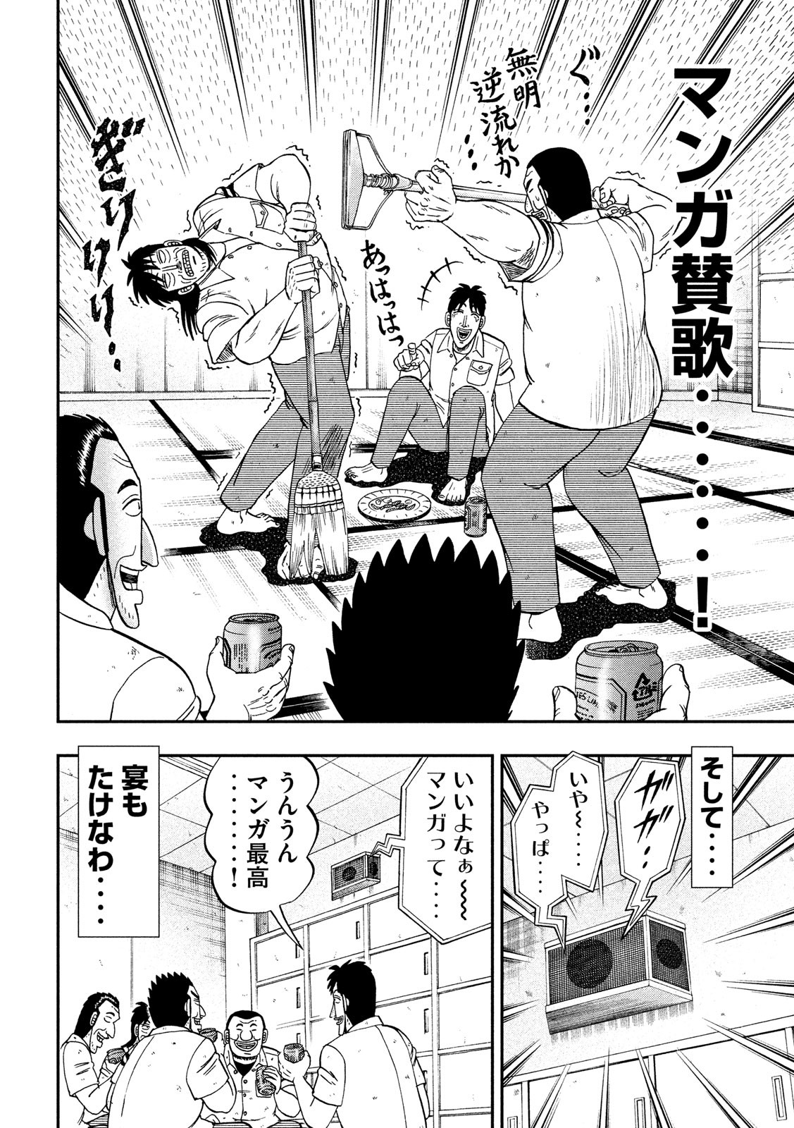 1日外出録ハンチョウ - 第41話 - Page 12