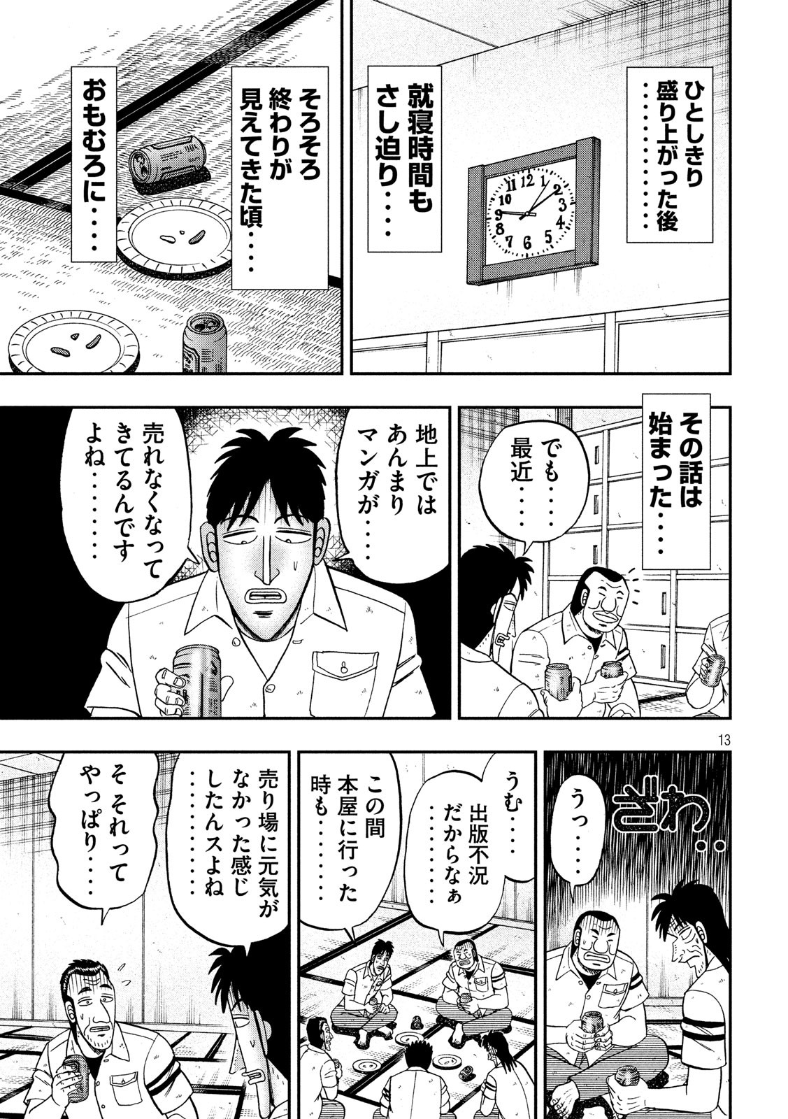 1日外出録ハンチョウ - 第41話 - Page 13