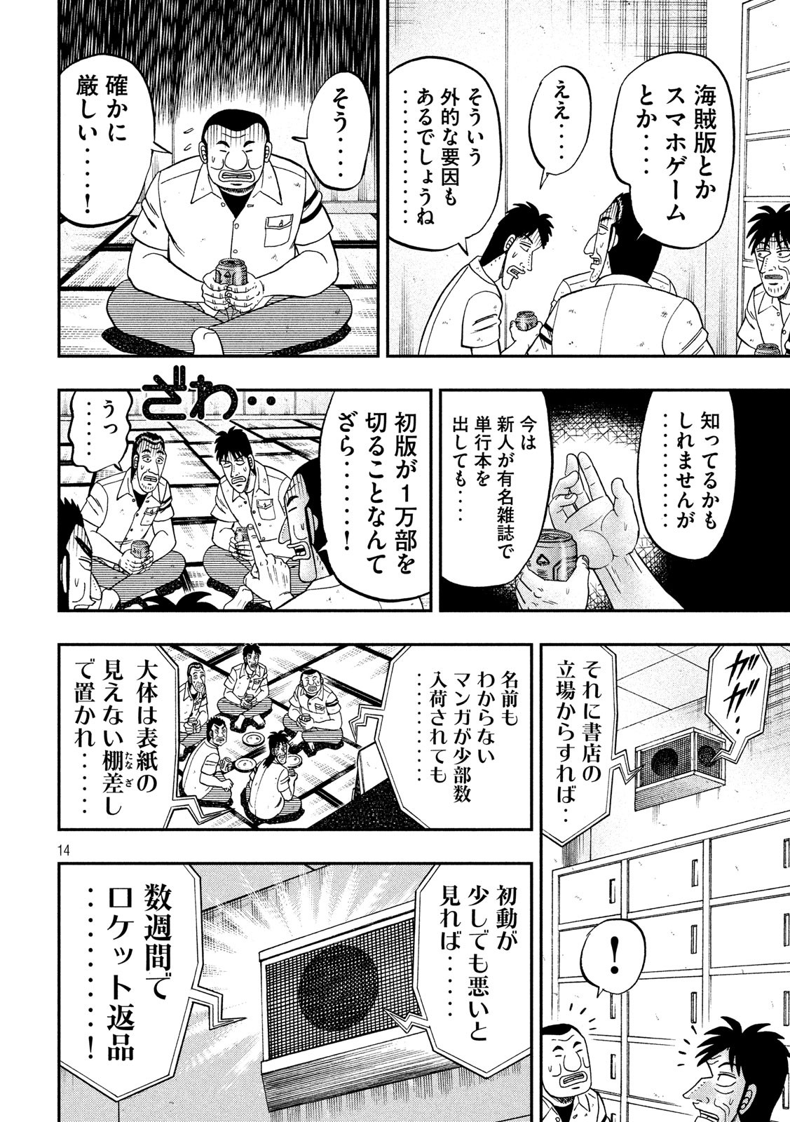 1日外出録ハンチョウ - 第41話 - Page 14