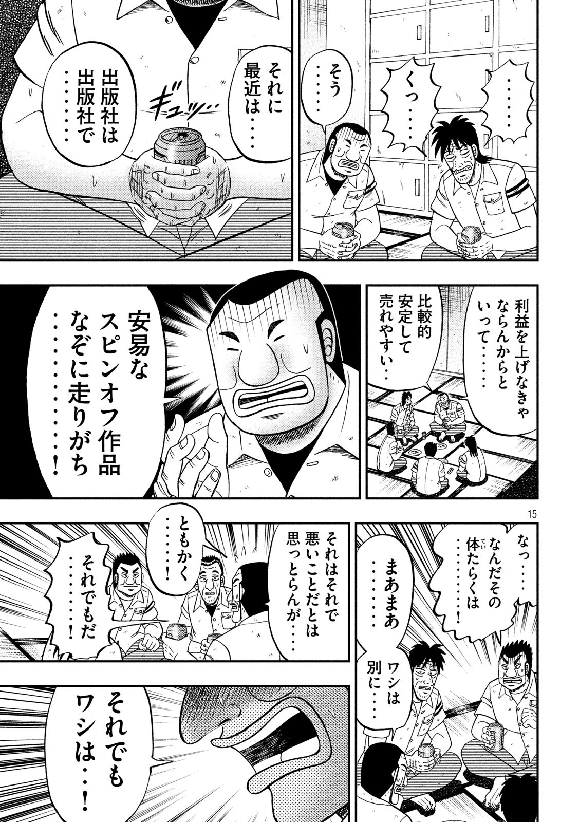 1日外出録ハンチョウ - 第41話 - Page 15