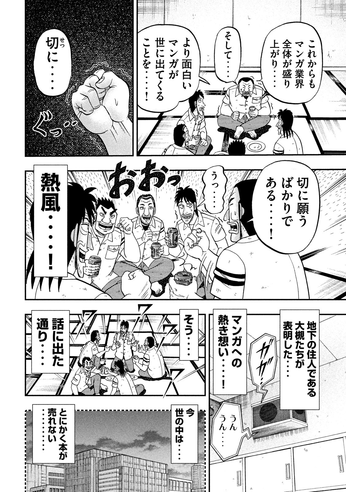 1日外出録ハンチョウ - 第41話 - Page 16