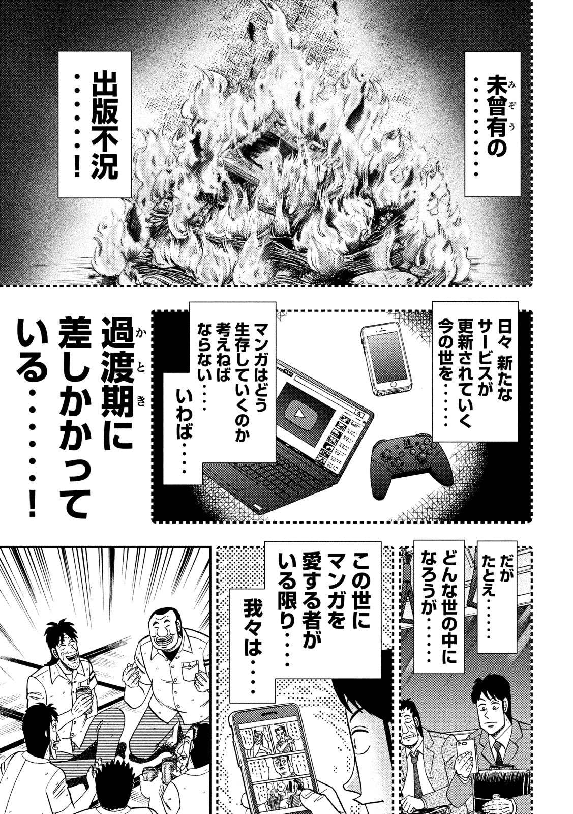 1日外出録ハンチョウ - 第41話 - Page 17