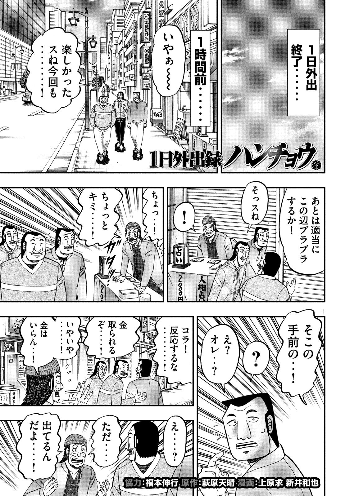 1日外出録ハンチョウ - 第40話 - Page 1