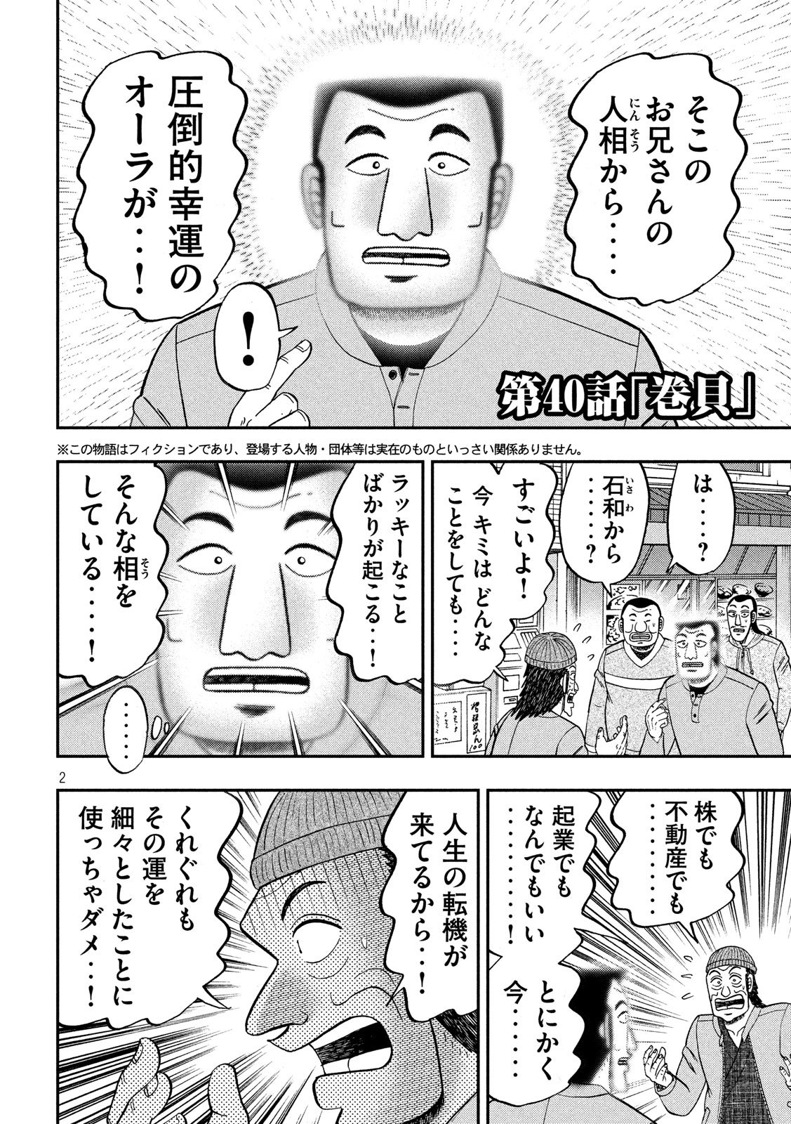 1日外出録ハンチョウ - 第40話 - Page 2