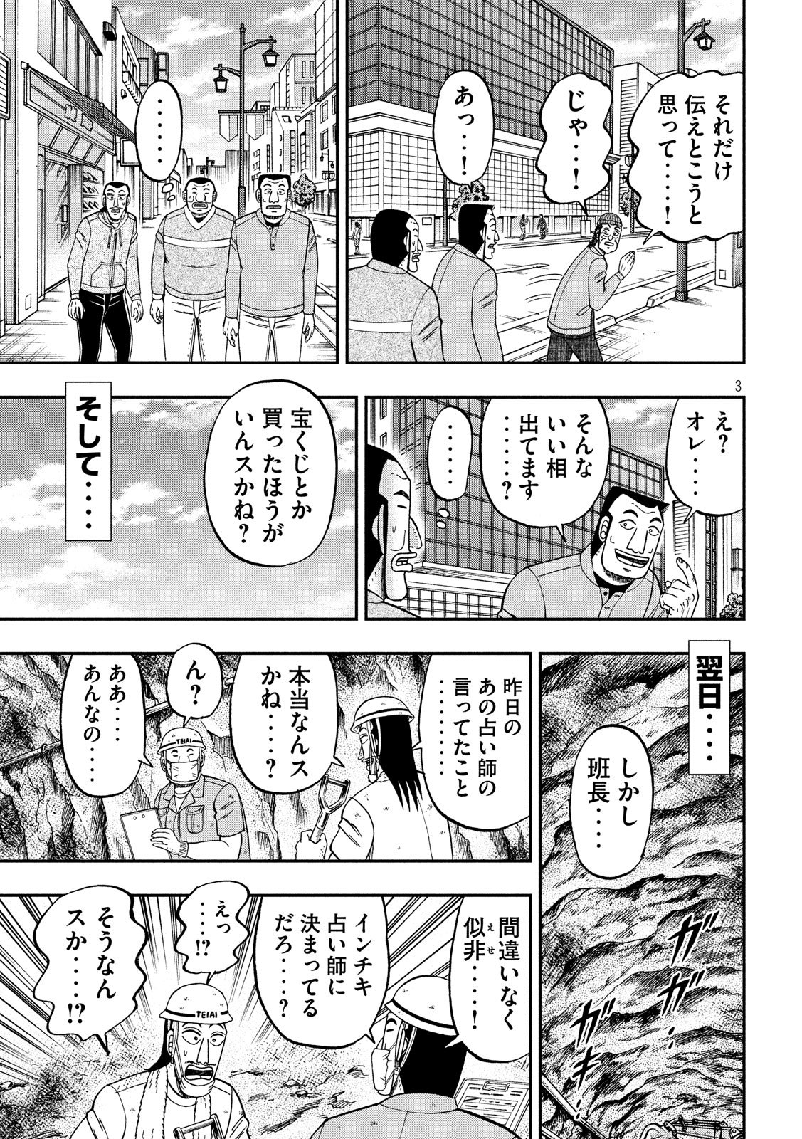 1日外出録ハンチョウ - 第40話 - Page 3