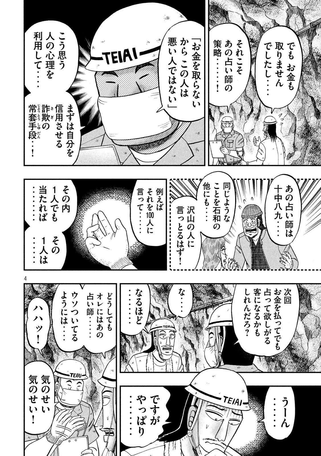 1日外出録ハンチョウ - 第40話 - Page 4