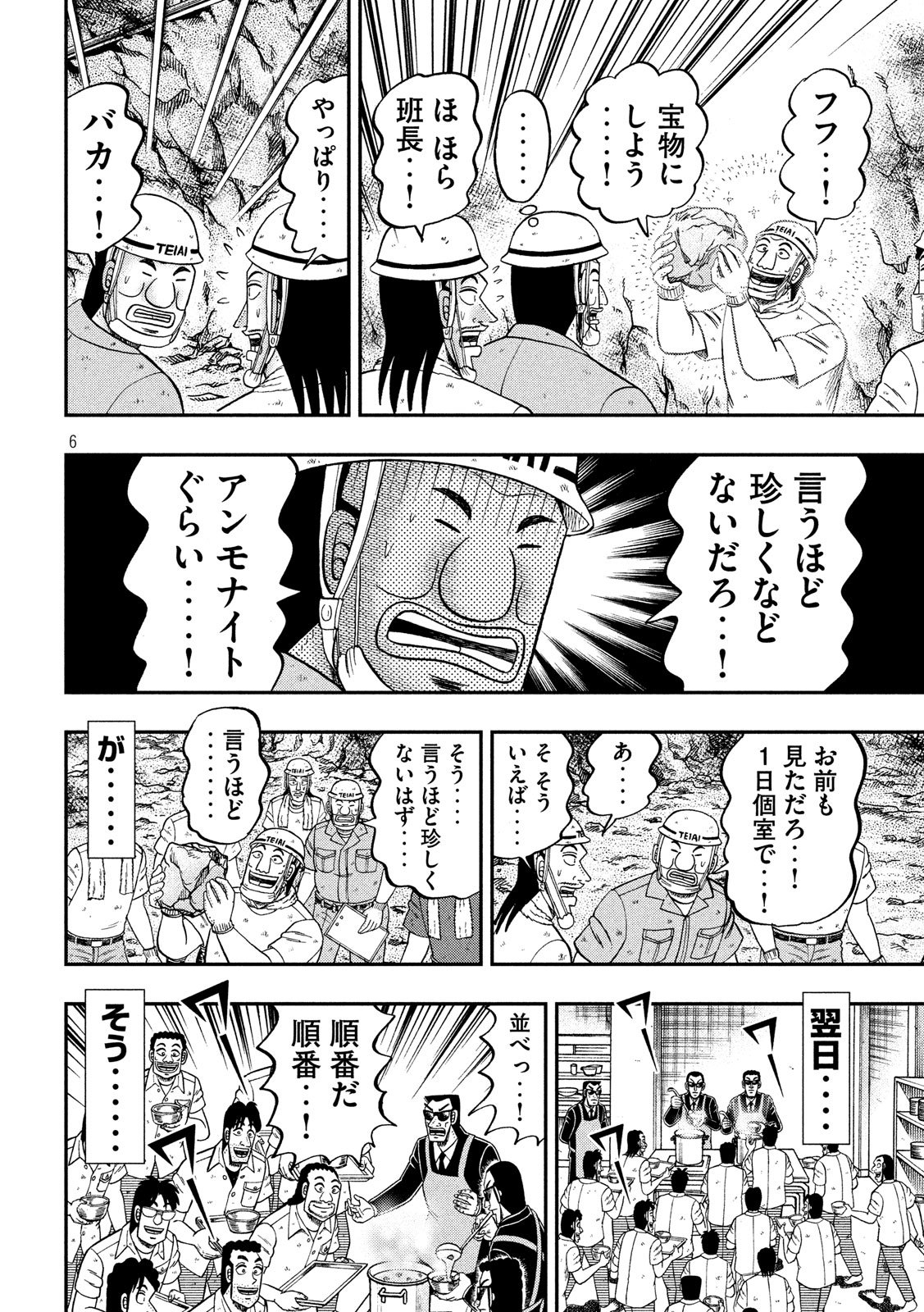 1日外出録ハンチョウ - 第40話 - Page 6