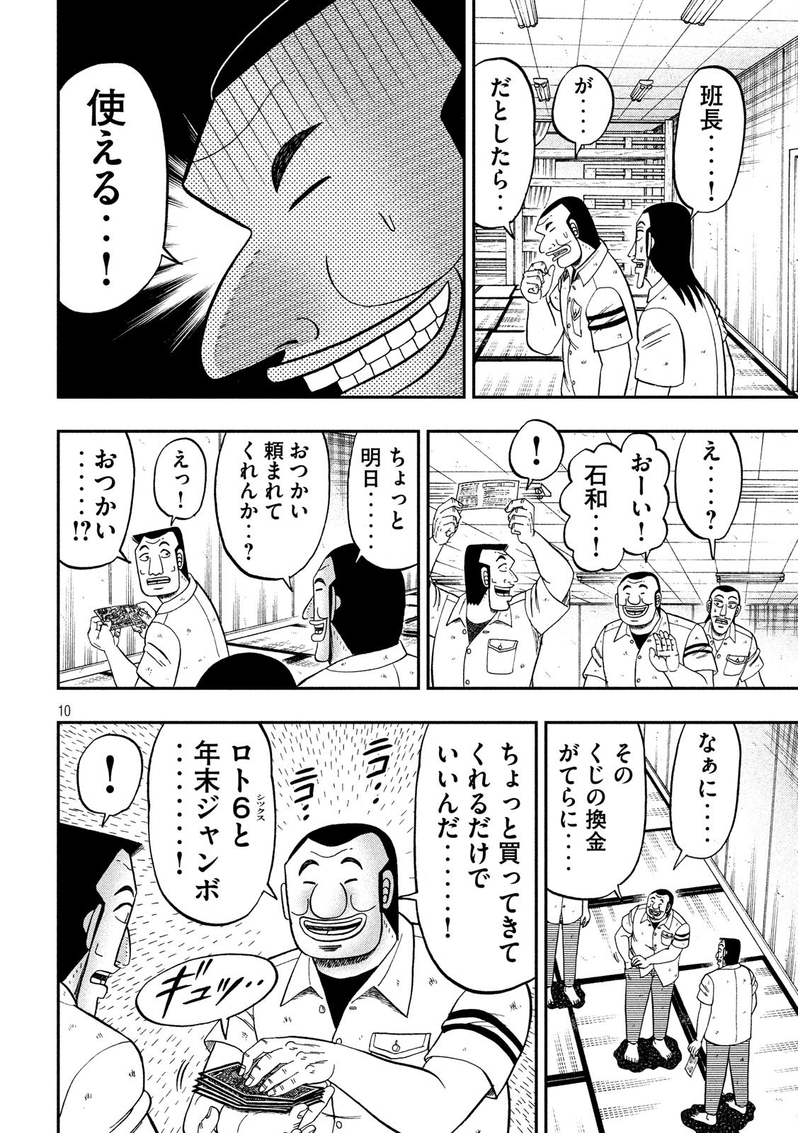 1日外出録ハンチョウ - 第40話 - Page 10